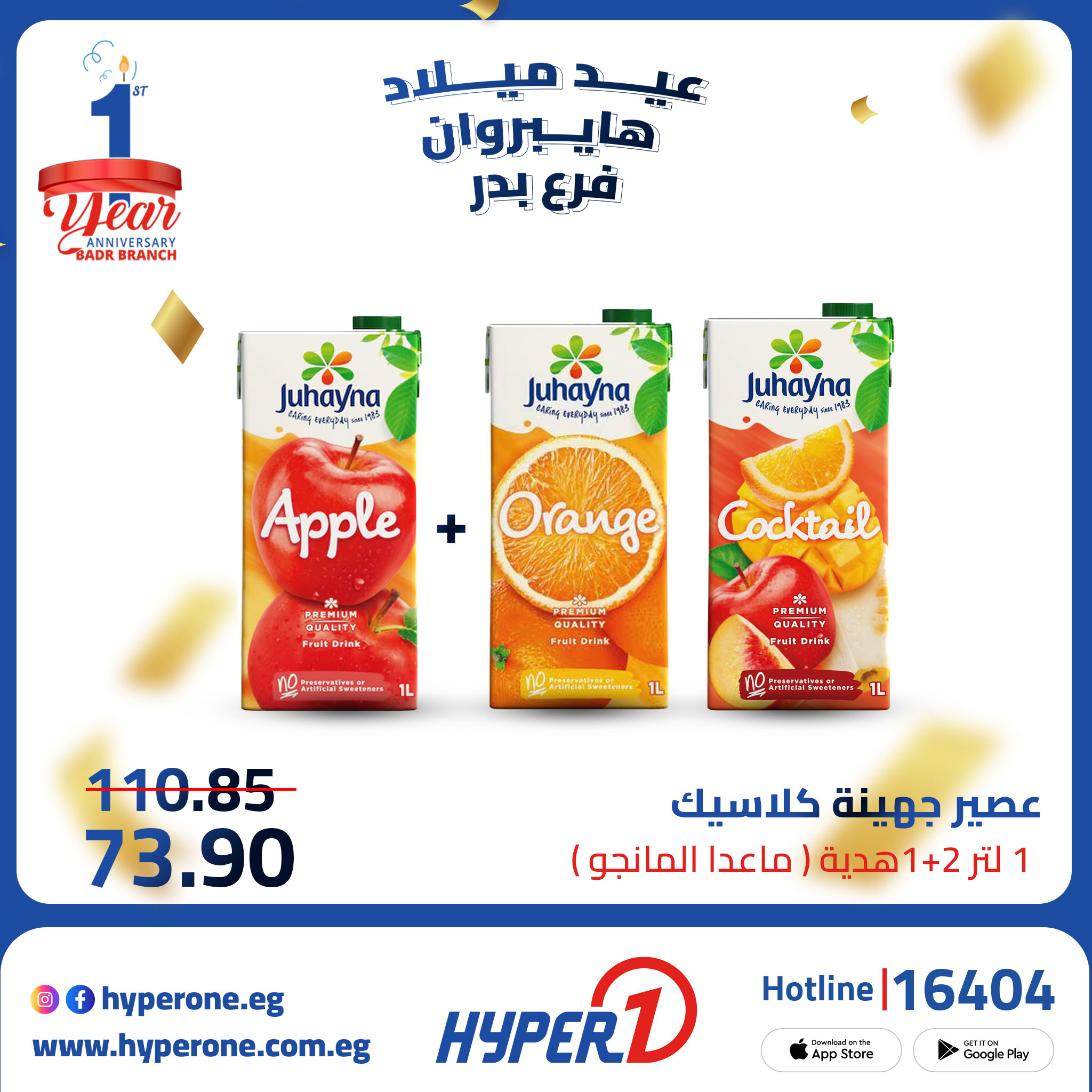 hyper-one offers from 3oct to 1oct 2025 عروض هايبر وان من 3 أكتوبر حتى 1 أكتوبر 2025 صفحة رقم 5